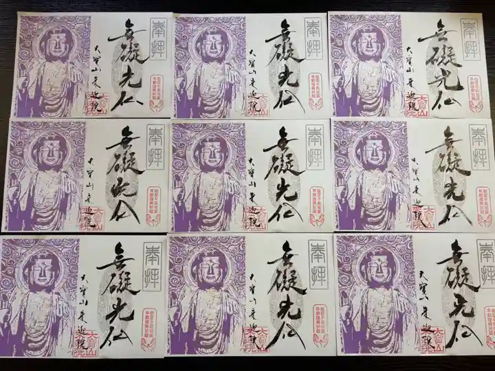 來迎院の御朱印