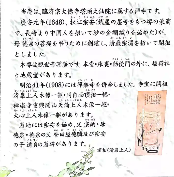 南宗寺(大阪府)