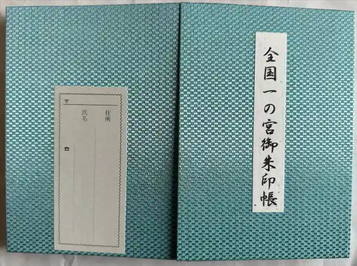 志波彦神社・鹽竈神社(宮城県)