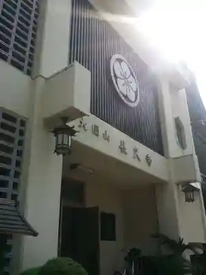 長久寺の本殿・本堂