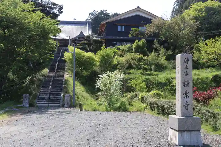 極楽寺(滋賀県)