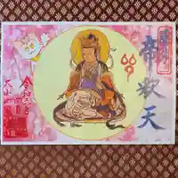 鳳仙寺(栃木県)