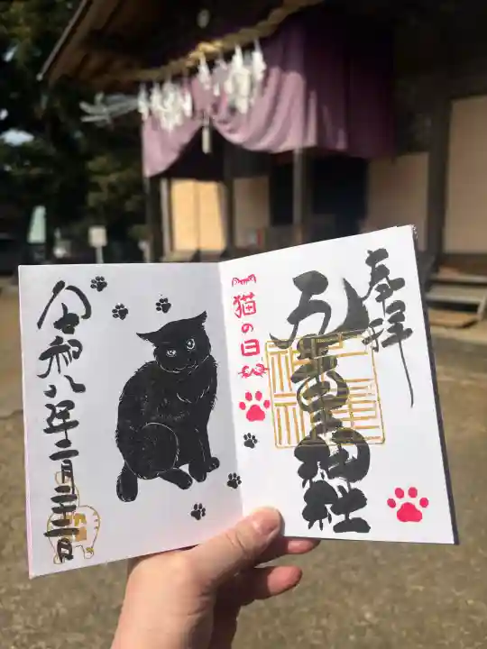 九重神社の御朱印