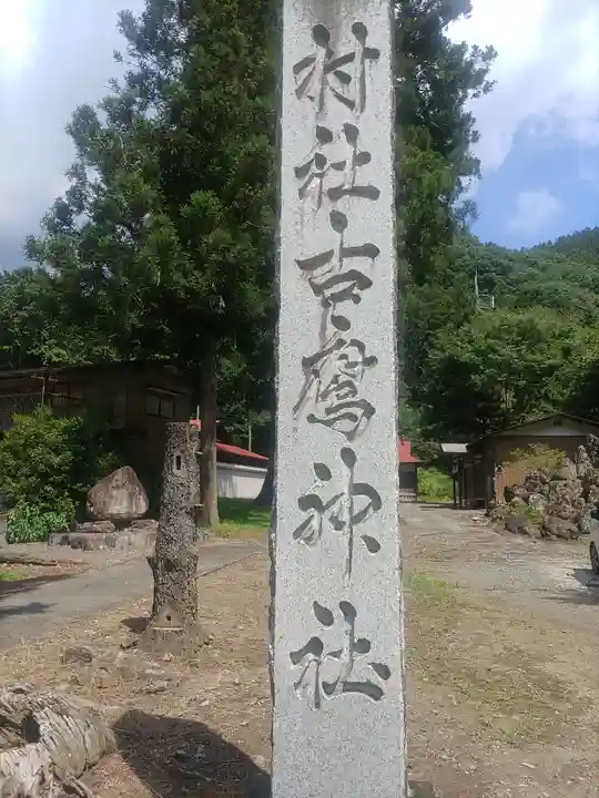 古鷹神社(埼玉県)