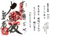 宝厳寺(滋賀県)