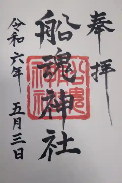 御朱印頂きました!