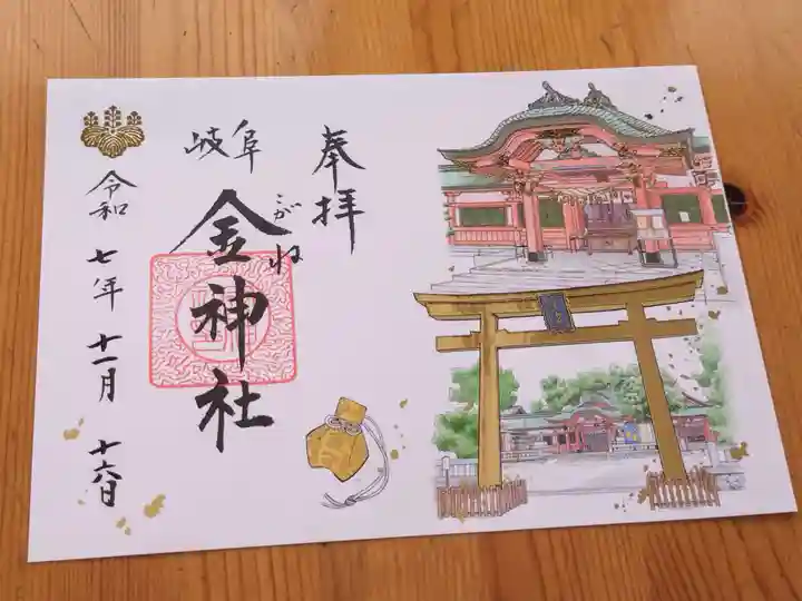 金神社(岐阜県)