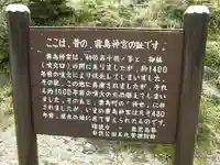 霧島神宮古宮址(鹿児島県)