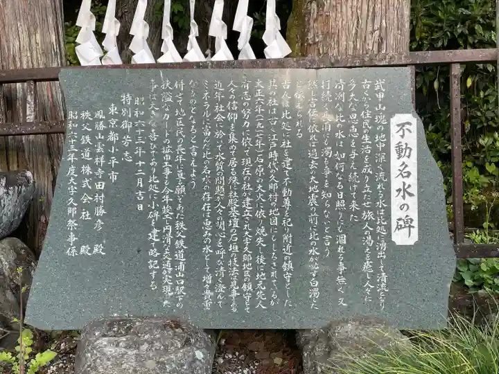 不動尊・不動名水(埼玉県)