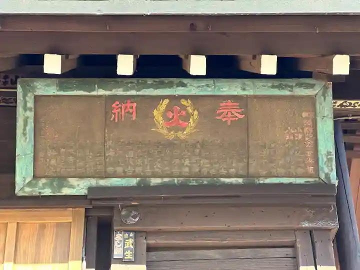 生麦神明社(神奈川県)