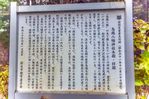 鳥越八幡神社の歴史