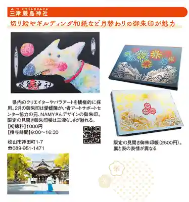 三津厳島神社(愛媛県)