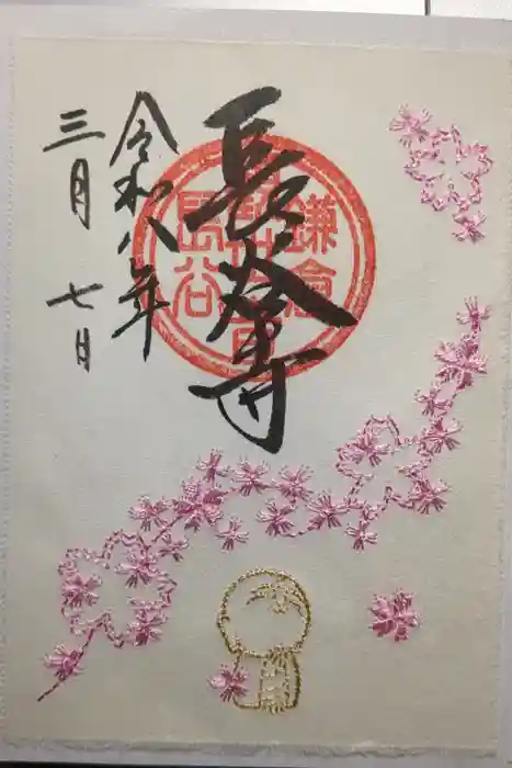 長谷寺の御朱印