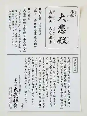 大安禅寺(福井県)