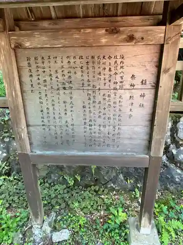 鎮神社(長野県)