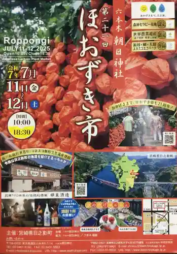 朝日神社(東京都)