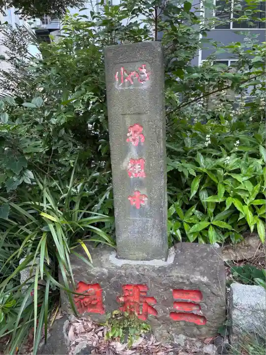西久保八幡神社(東京都)