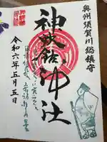 神炊館神社 ⁂奥州須賀川総鎮守⁂(福島県)