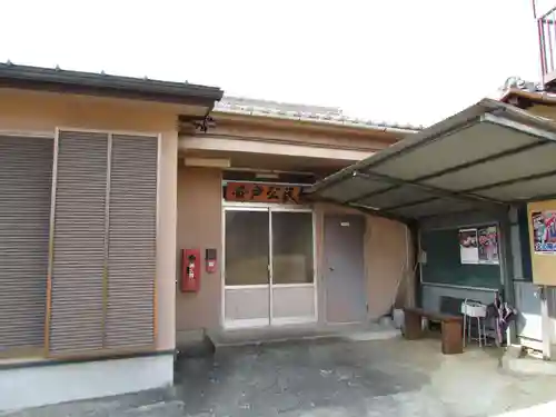 薬師堂（安戸公民館）のその他建物