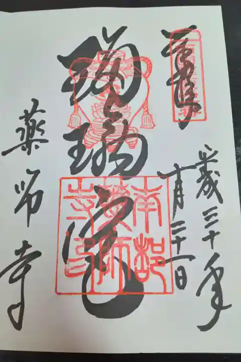 薬師寺(奈良県)