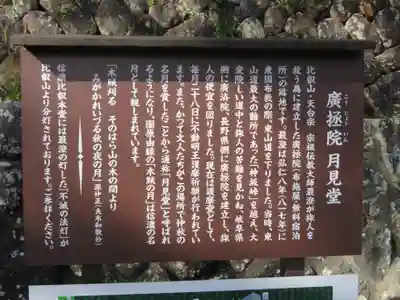 信濃比叡廣拯院(長野県)