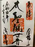 浅草寺の御朱印