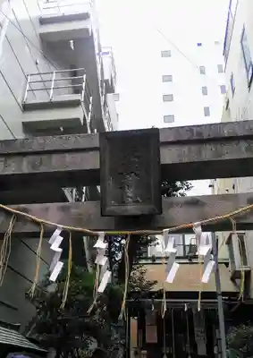 末廣神社のその他建物