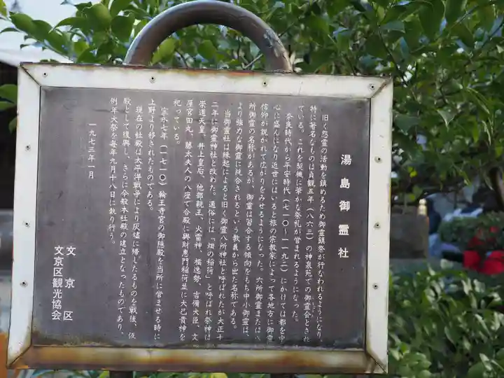 湯島御霊社(東京都)