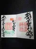 藤島神社(贈正一位新田義貞公之大宮)の御朱印