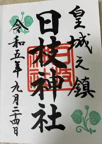 日枝神社(東京都)