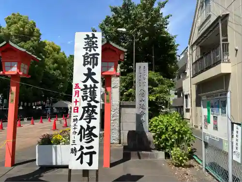 延命寺(東京都)