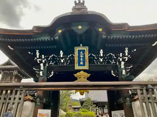 大谷本廟の山門・神門
