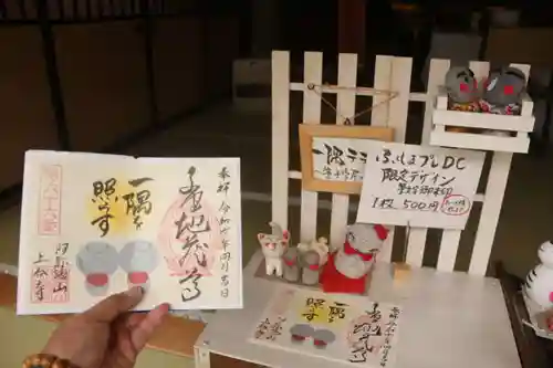 上合寺の御朱印