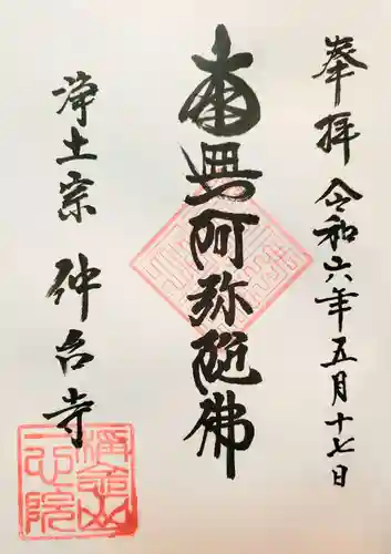 仲台寺(東京都)