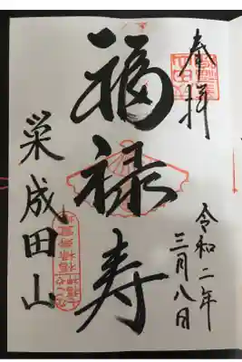 朱印が逆さま！