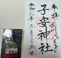 子安神社(東京都)