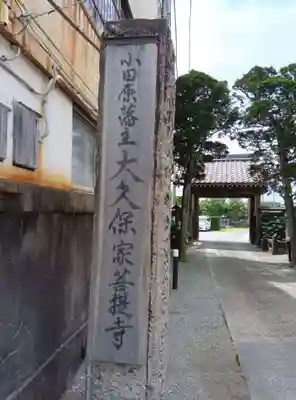 大久寺(神奈川県)