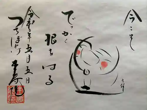 本寿院の御朱印