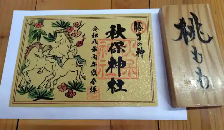 秋保神社(宮城県)