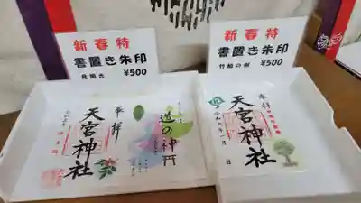 天宮神社(静岡県)