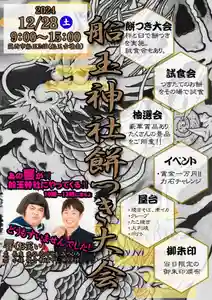船玉神社(茨城県)(2024年11月11日(月) 12時38分44秒投稿)
