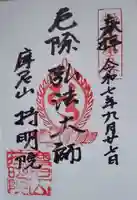 持明院(大阪府)