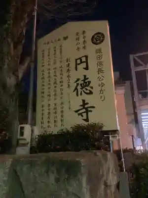 円徳寺のその他建物