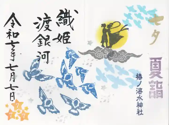 椿ノ海 水神社(千葉県)