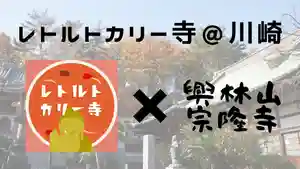 宗隆寺の体験その他 2019年12月07日(土)〜(2019年11月24日(日) 22時56分36秒投稿)