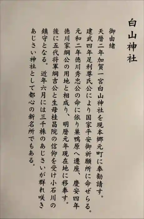 白山神社の御朱印