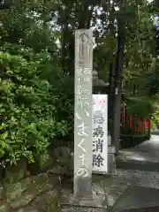 今熊野観音寺の建物その他