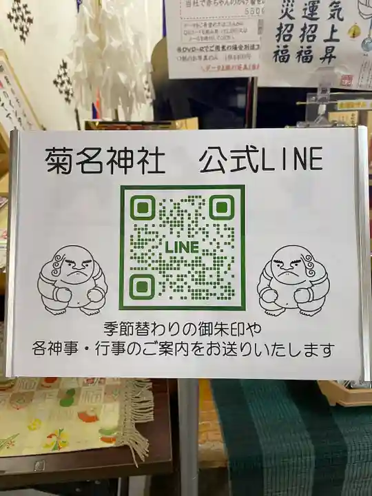 菊名神社(神奈川県)