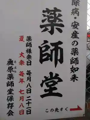 祖原薬師如来の御朱印