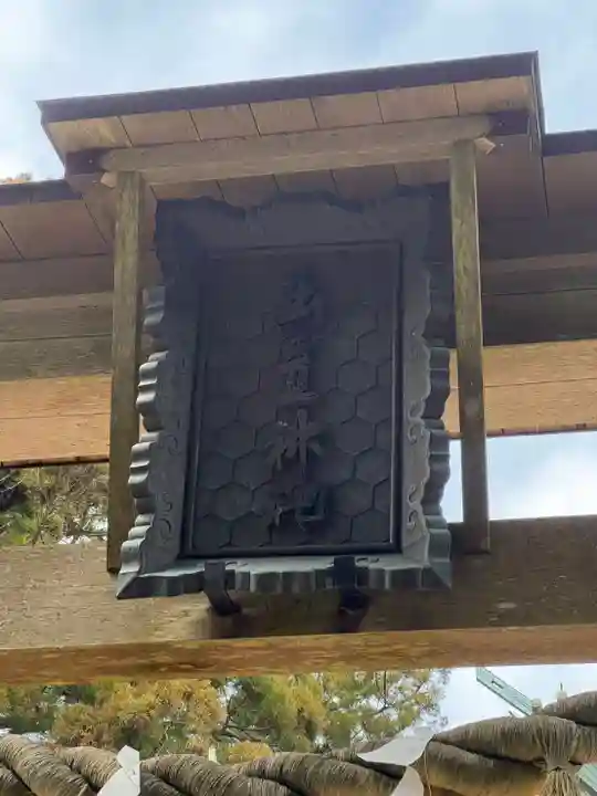 玉置神社の御朱印